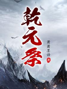 乾元节
